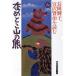  Nagaoka блестящий ., Miyazawa Kenji . читать (6).... гора. медведь .. фирма CD книжка / Miyazawa Kenji [ оригинальное произведение ], Nagaoka блестящий .[ чтение вслух ]