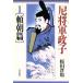 .. армия ..(1. утро .)/ Sakurada Shin'ya [ работа ]