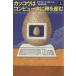  круто u. компьютер . яйцо . производство .( сверху )/ Clifford палантин [ работа ],...[ перевод ]