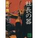  фирма длина. контейнер .. фирма библиотека / Takasugi Ryo [ работа ]