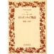 garu gun chuwa история ( no. 1. документ ) широкий версия Iwanami Bunko 61/ franc Soarer пятно -[ произведение ], Watanabe один Хара [ перевод ]