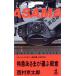  Special внезапный [...]. нести . смысл Kappa * новеллы PART8 путешествие * детективный роман . произведение сборник / Nishimura Kyotaro [ работа ]