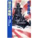  asahi день. ..(1) супер броненосец Япония ....C*NOVELS/ Aramaki Yoshio [ работа ]