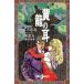  желтый дракон. уголок Jump J книги / Oosawa Arimasa [ работа ], Тецуо Хара, Tsuruoka ..[ иллюстрации ]