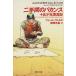  2 лет. ba can s 10 . подросток .. регистрация Shueisha Bunko Jules * Verne * коллекция / Jules Verne [ работа ],