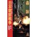  Япония утро . война ( no. 2 часть ) Корея ..to медведь * сборник новелл / лес .[ работа ]
