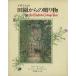  Англия. рисовое поле . c подарок / Nakamura ..( перевод человек ), surrey Home z( прочее ), Tracy William son