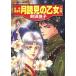  месяц . видеть. . женщина ( после сборник )..... Super Fantasy Bunko / Maeda Tamako ( автор )