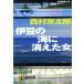 . бобы. море . исчезнувший женщина .. фирма библиотека / Nishimura Kyotaro ( автор )