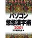  персональный компьютер .. иероглифы .(2001) сейчас прошлое знак зеркало тщательный практическое применение / знак зеркало изучение .( сборник человек )