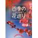  Kanto вокруг сезонные цветы .. Tokyo * Kanagawa * Chiba * Saitama * Ibaraki * Tochigi * Gunma * Yamanashi * Nagano * Shizuoka .. лес /. документ фирма 