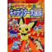  Pokemon gold * silver character large illustrated reference book corotan library | Shogakukan Inc. 