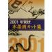  новогодняя открытка картина в жанре суйбоку сборник кадров (2001)/ практическое использование документ 
