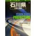  Ishikawa префектура широкий район * подробности карта дорог префектура другой Mapple 17/. документ фирма 