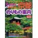  карман Kyoto клей было использовано путеводитель новейший версия (2001 отчетный год весна лето версия )/ Uni план редактирование часть 