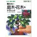 .. хочет садовое дерево * Hanaki. technique NHK хобби. садоводство практика работа 5/ Япония радиовещание выпускать ассоциация 