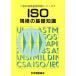 ISO стандарт. основа знания за границей стандарт основа знания серии /JIS* стандарт 