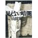  видно нет темнота / гора рисовое поле Таичи ( автор )