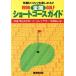  Golf вся страна Short course гид (1996) непринужденно Golf . можно наслаждаться!!/. settled . выпускать 