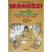  ребенок. ... главный ..1 одиночный изначальный. . индустрия 21 начальная школа общество 6 год ( начальная школа общество 6 год ) японская история . мир. учеба / длина 