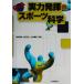 Q&amp;A реальный сила демонстрация. спорт наука / Tokunaga . самец ( автор ), рисовое поле . правильный .( автор ), Yamamoto ..( автор )