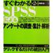  сразу понимать SPSS по причине Anne ke-to. исследование * тотализация *.. no. 2 версия / внутри рисовое поле .( автор )