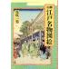  сэнрю Edo достопримечательность map ./ цветок . один мужчина ( автор )
