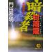 .. человек . дождь дракон . дракон битва . сборник добродетель промежуток библиотека / Kadota Yasuaki ( автор )