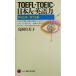 TOEFL*TOEIC. день сам. английский язык сила квалификация принцип из реальный сила принцип ... фирма настоящее время новая книга / птица .. прекрасный .( автор )
