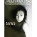 NEWS Umemiya Masako фотоальбом / Umemiya Masako,... один 