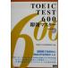 TOEIC TEST600 немедленный эффект тормозные колодки 600/... Хара ( автор )
