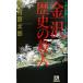  Kanazawa история. . человек 10 Цу река . часть серии 4 FUTABA NOVELS/ Nishimura Kyotaro ( автор )