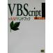 VBScript+ASP рука книжка SoftBank Handbook Series/ Suzuki .( автор )