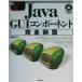 Java GUI компонент совершенно чемпионство стандарт программист -z Library серии / Kashiwa . правильный три ( автор )