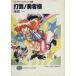  Slayers .....(6) удар .!. человек sama Fujimi вентилятор tajia библиотека / Kanzaka Hajime ( автор )