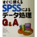  сразу можно использовать SPSS по причине данные отделка Q&amp;A/ внутри рисовое поле .( автор ),....( автор ), Hasegawa ..( работа 