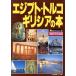 ejipto* Турция *gilisia. книга@.. гид Mucc 21/ Океания * Africa 