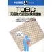 книга@ экзамен type TOEIC английский язык способность сертификационный экзамен рабочая тетрадь /. прекрасный . выпускать 