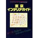  Tokyo интерьер гид (*95~*96) интерьер демонстрационный зал. новейший информация полная загрузка!/to-so- выпускать ( прочее )