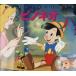  Pinocchio новый сборник Disney аниме Land 14/.. фирма ( прочее )