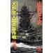 [ Yamato ]. входить супер .. военная операция век. рис флаг . пустой . Jack to медведь * сборник новелл / гора . правильный Хара ( автор )
