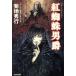 ... мужчина . Kobunsha bunko / Kikuchi Hideyuki ( автор )
