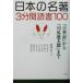  японский название работа 3 минут промежуток чтение 100 [ старый . регистрация ] из [ Shiba Ryotaro ] до /. холм .
