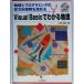 Visual Basic. понимать физика физика . программирование. интерактивный понимание . углублять ./ гора рисовое поле . Хара ( автор )