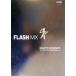 FLASH MX MASTER BOOK/ передний ...( автор ),yama Dakar zya( автор ),yanik Conan ( автор )