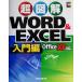  супер иллюстрация Word&amp;Excel введение сборник супер иллюстрация серии /eks носитель информации ( автор )