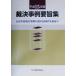 . решение пример необходимо . сборник ( эпоха Heisei 15 год версия )/ налог закон 