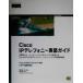 Cisco IPte зеркальный . колено выполнение гид /teibido этикетка ( автор ), способ ..( перевод человек ), Cisco система z