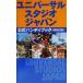  universal Studio Japan official handy book new modified | society * culture 
