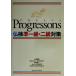 Progressons. осмотр . один класс * 2 класс меры / маленький .. история ( автор )